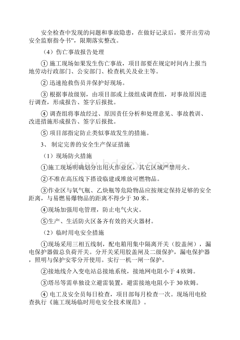 安全保证措施消防保证措施材料设备的进厂计划.docx_第2页