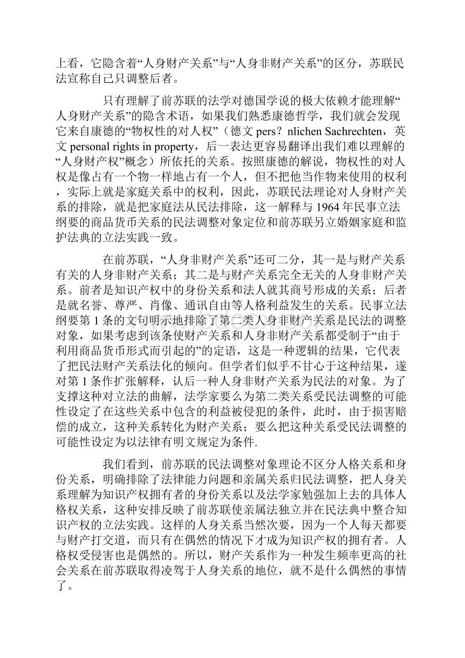 再论人身关系.docx_第2页