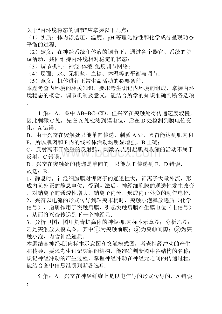 青龙一中高二试题10答案.docx_第3页