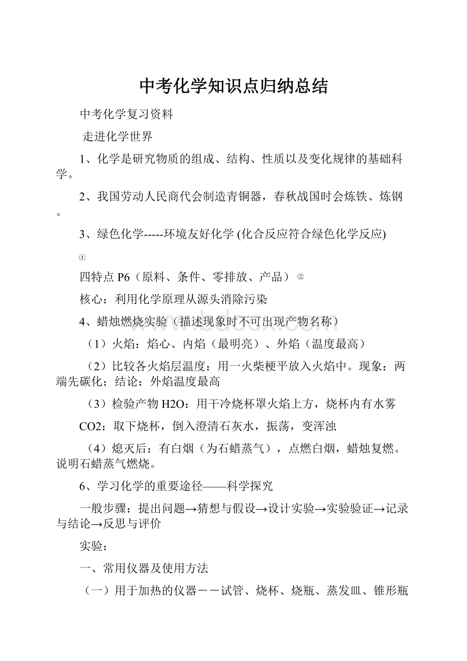 中考化学知识点归纳总结.docx_第1页