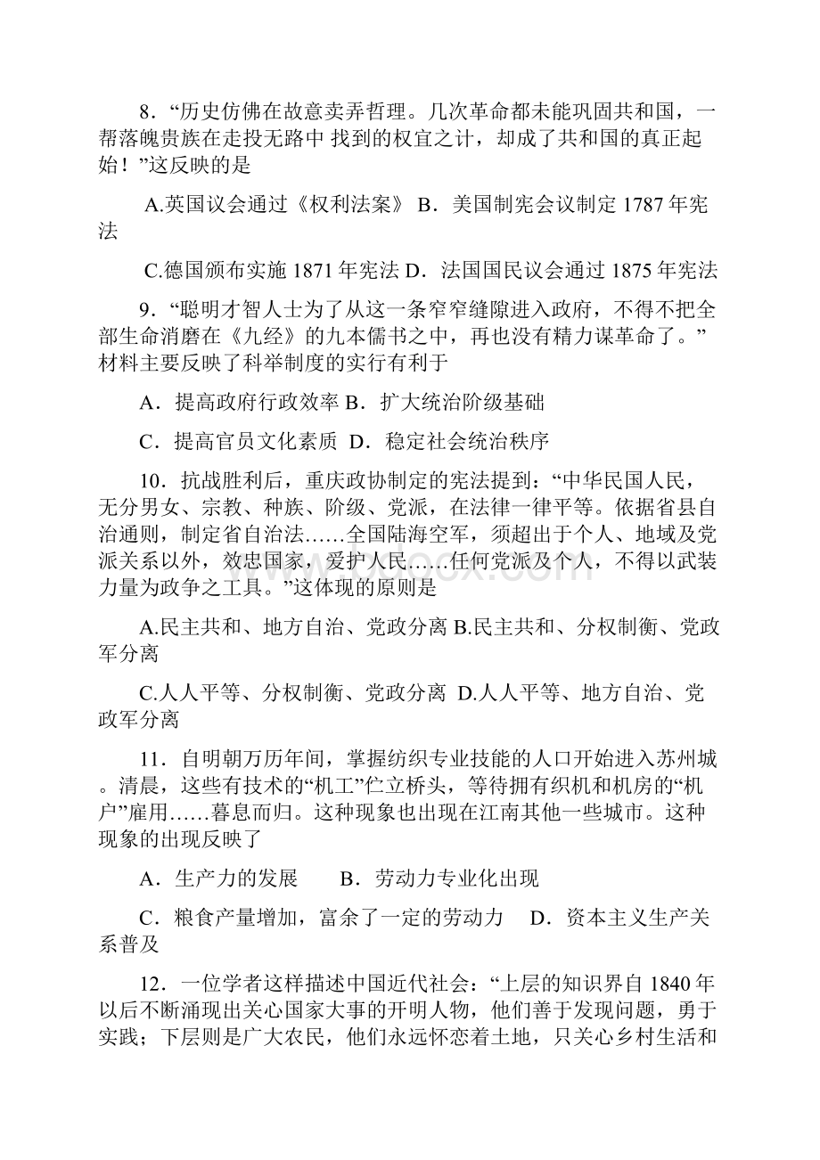 江西省余江县第一中学届高三上学期第二次模拟考试历史试题 Word版含答案 高考.docx_第3页