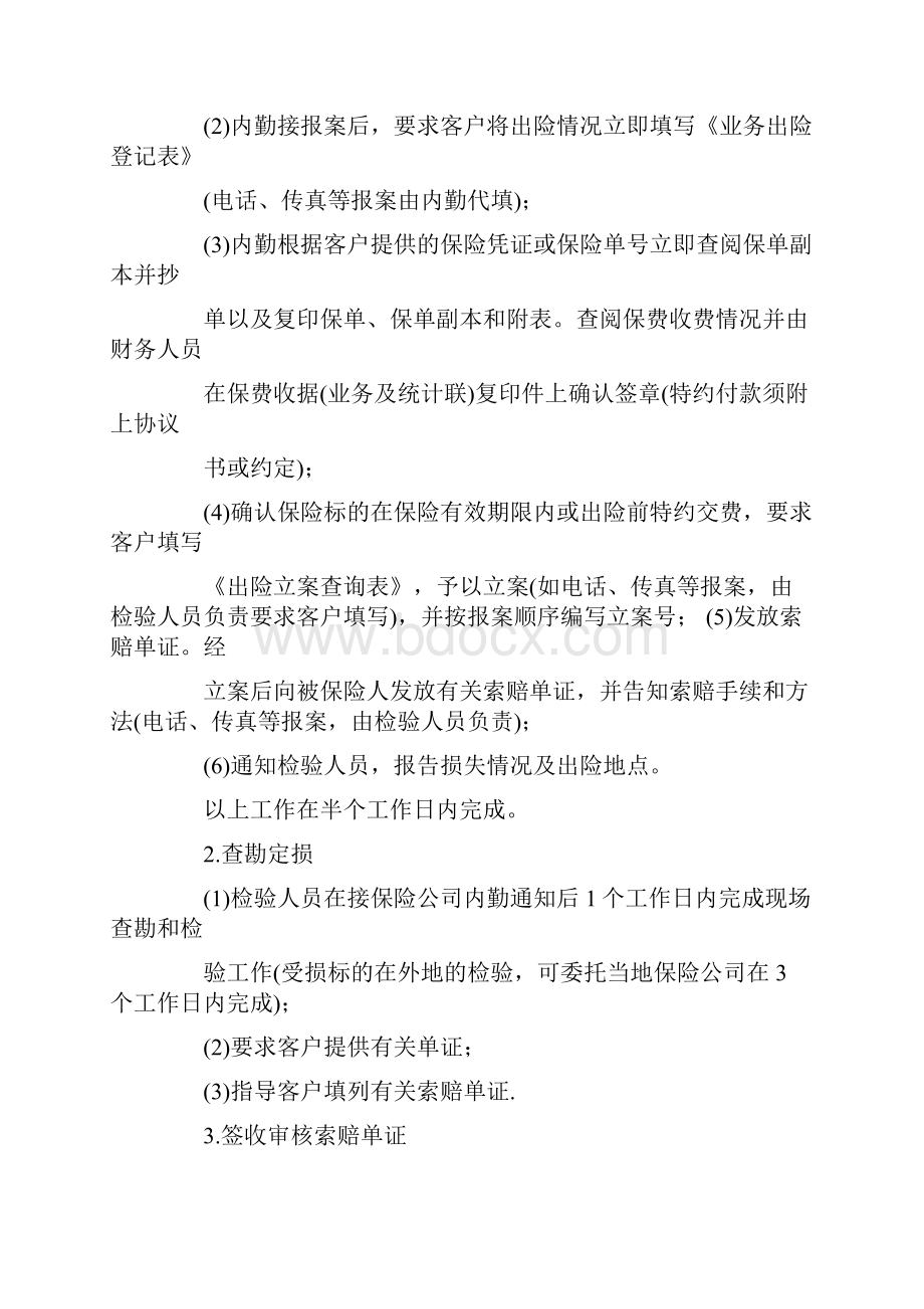 车险社会实践报告.docx_第2页