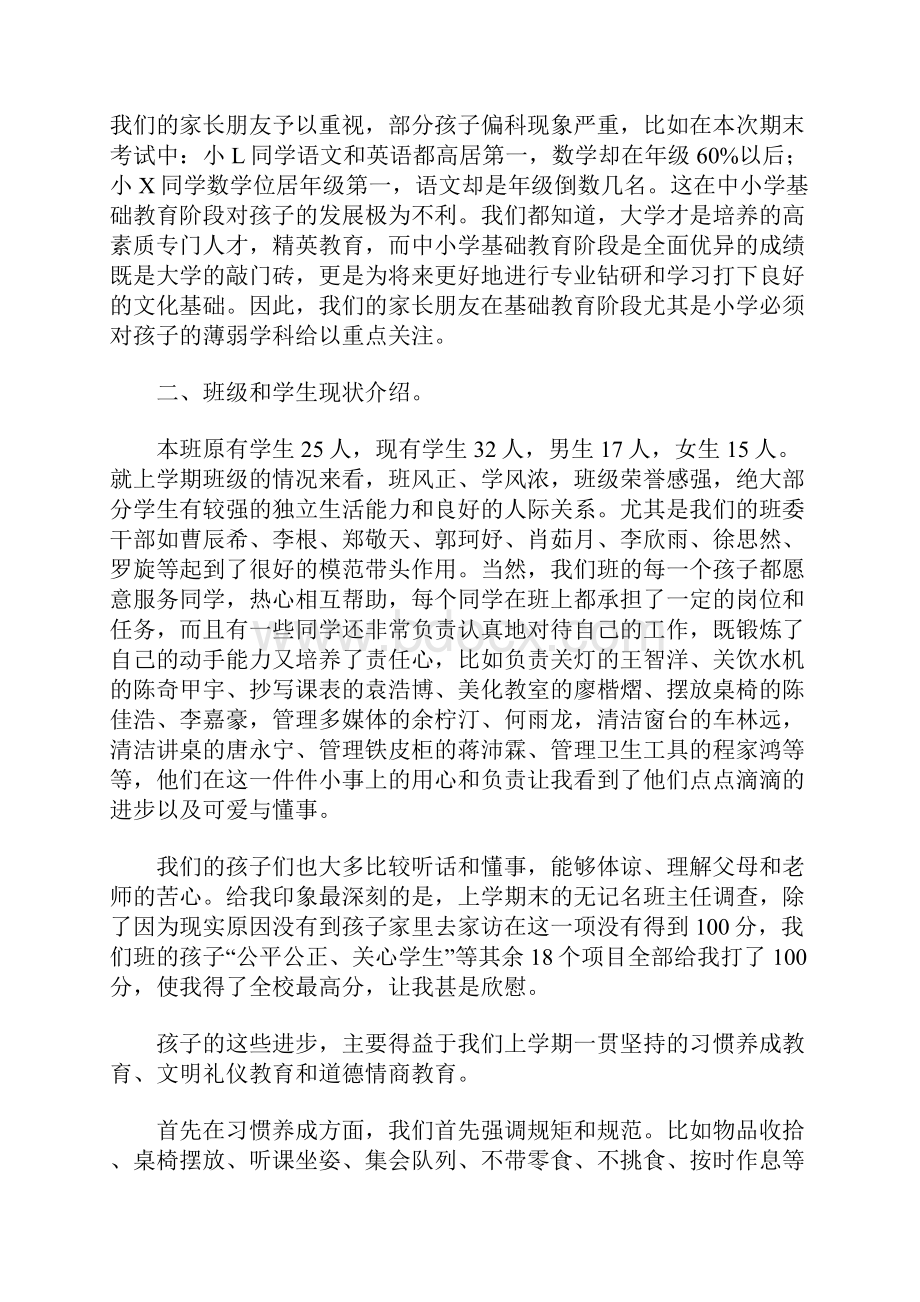 五年级开学家长会班主任发言稿.docx_第2页