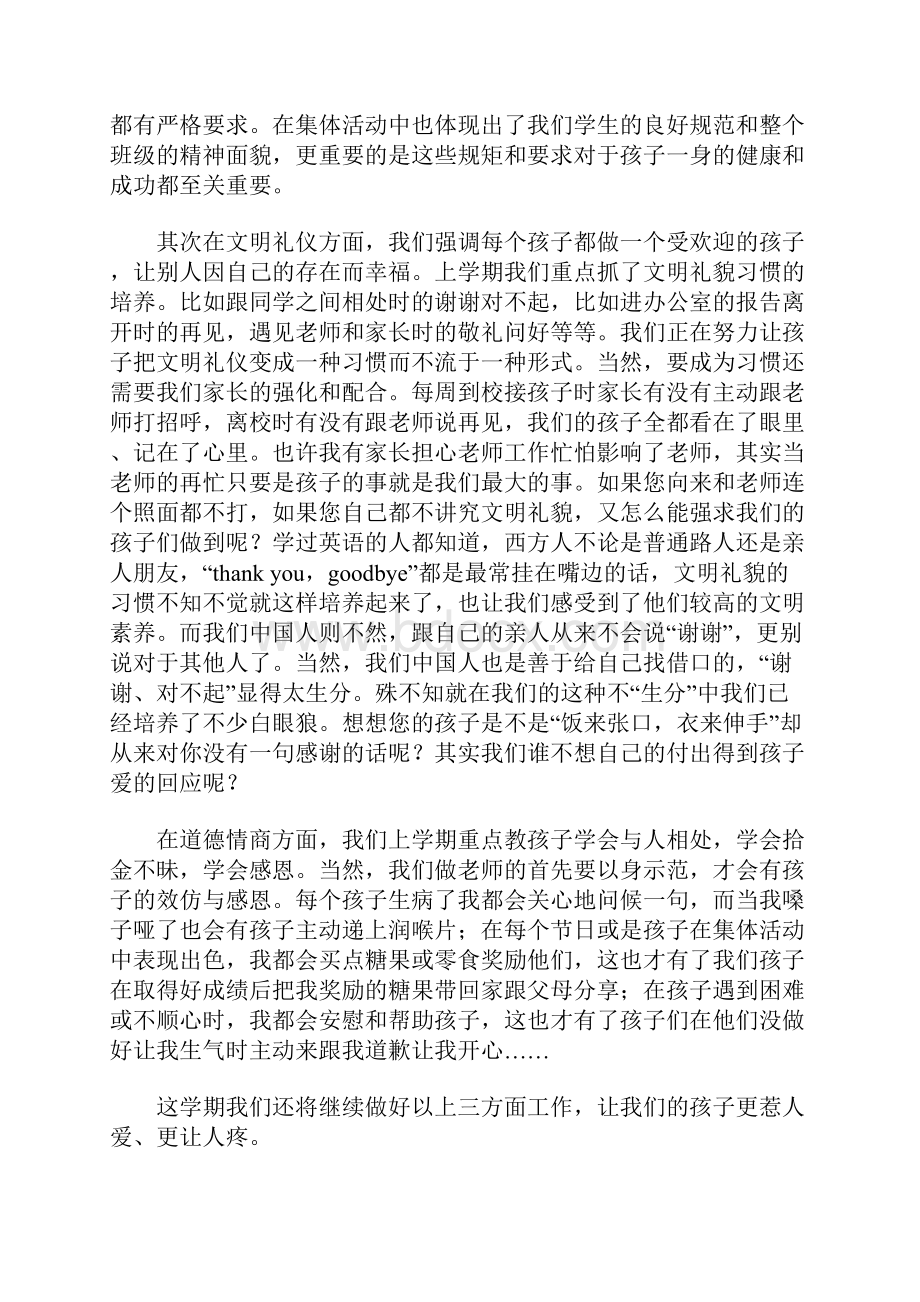 五年级开学家长会班主任发言稿.docx_第3页