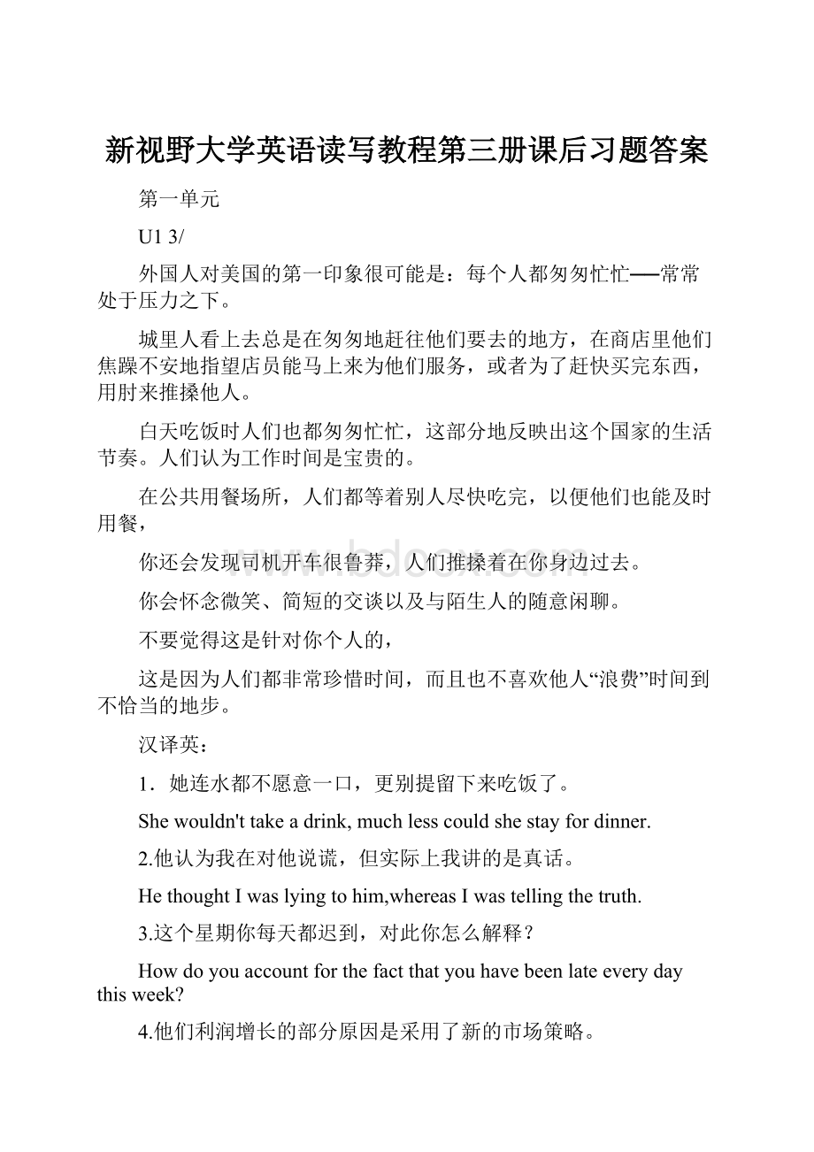 新视野大学英语读写教程第三册课后习题答案.docx_第1页