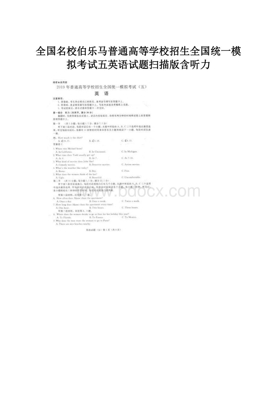 全国名校伯乐马普通高等学校招生全国统一模拟考试五英语试题扫描版含听力.docx_第1页