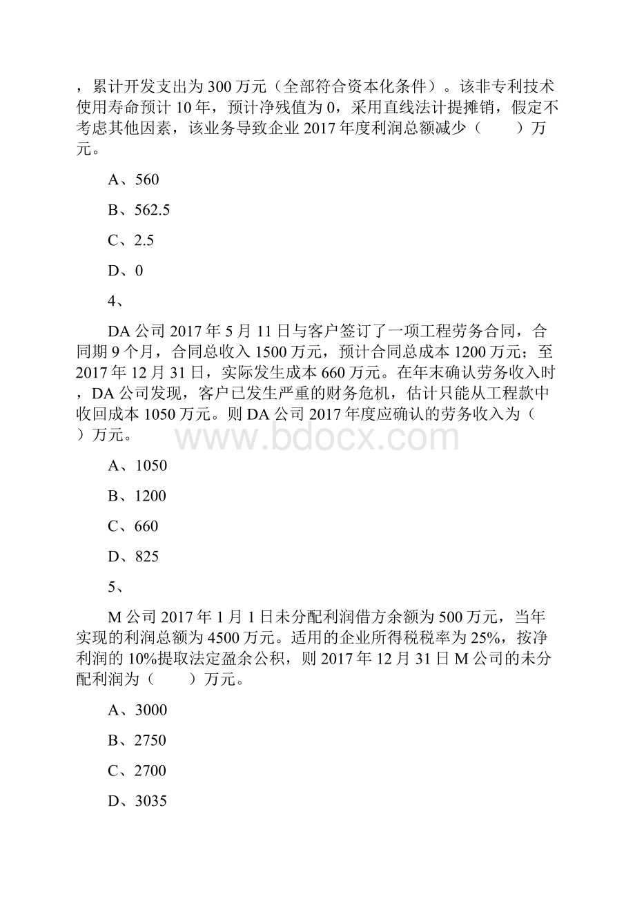 初级实务机考系统考前密押卷5.docx_第2页