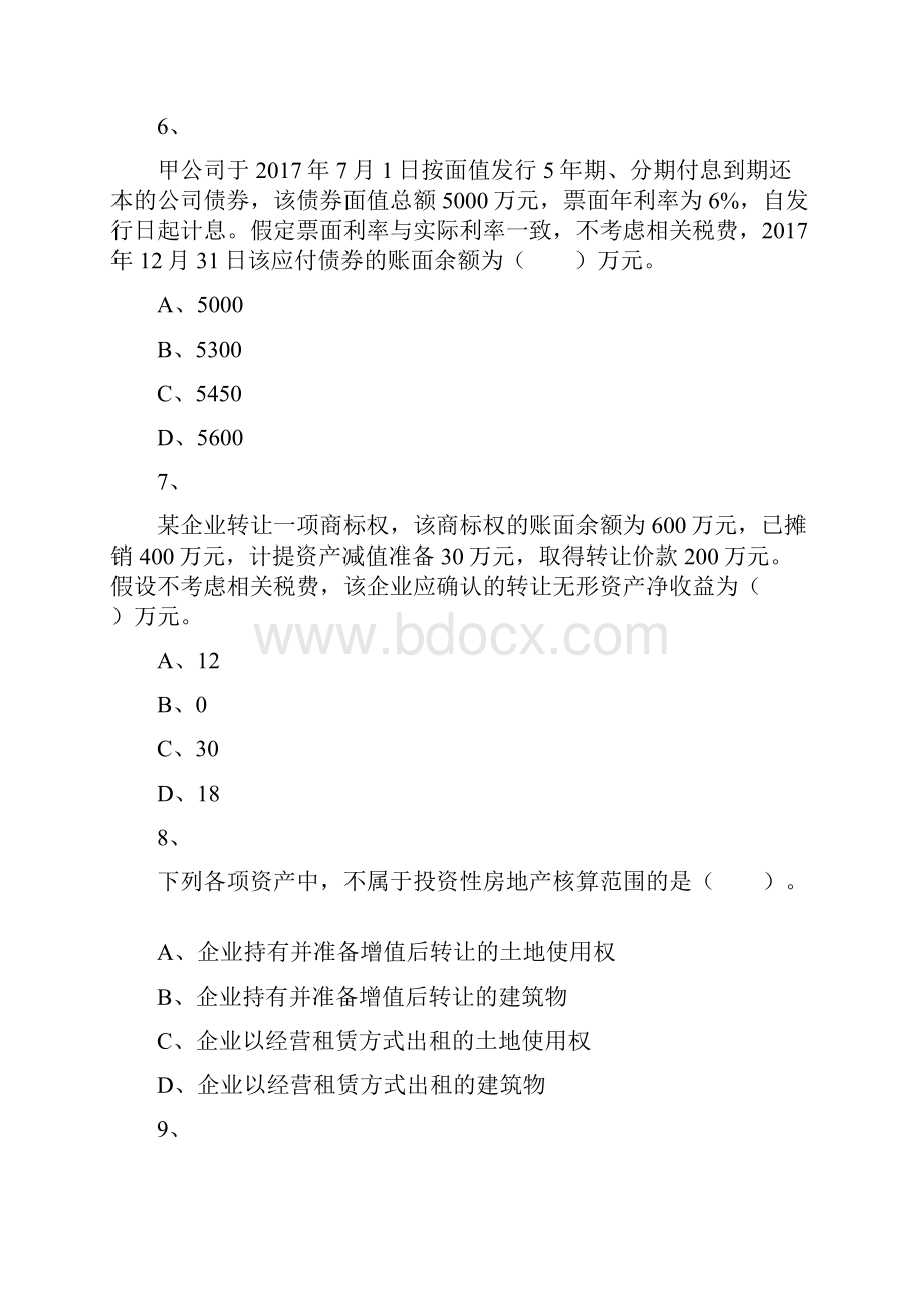 初级实务机考系统考前密押卷5.docx_第3页