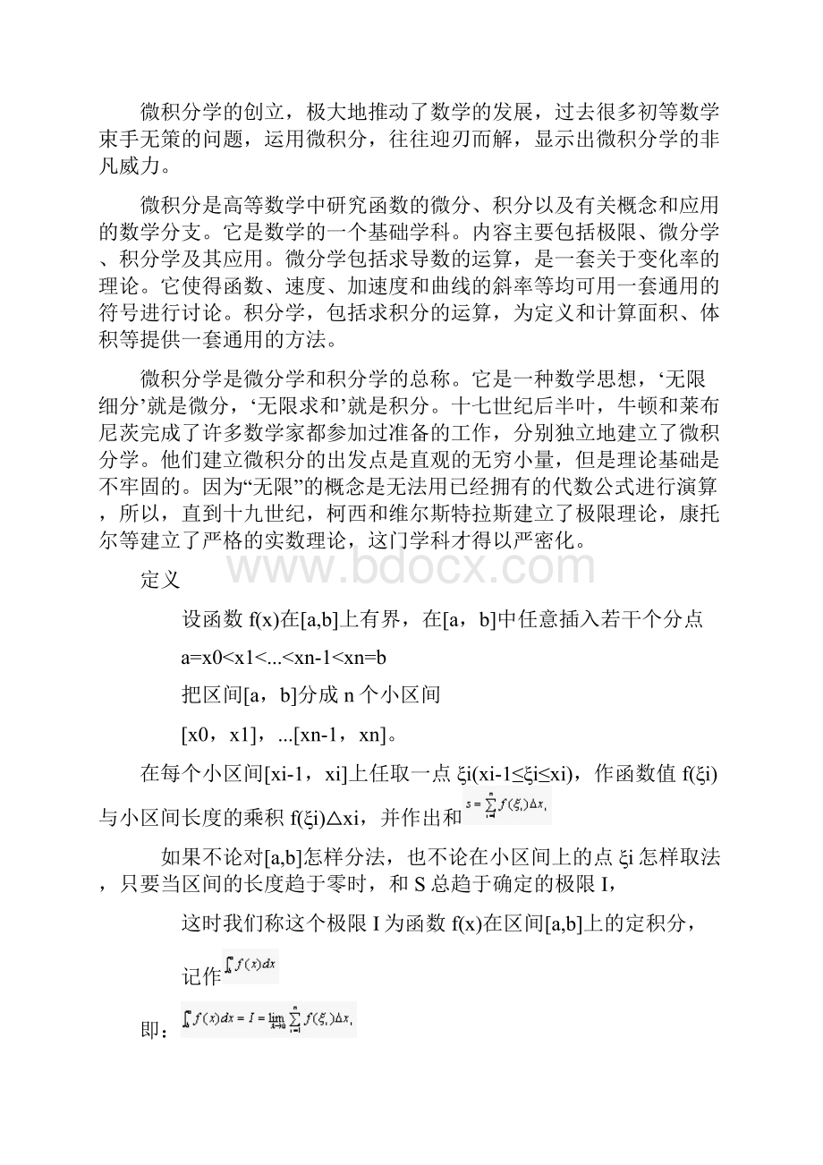 浅谈微积分.docx_第3页