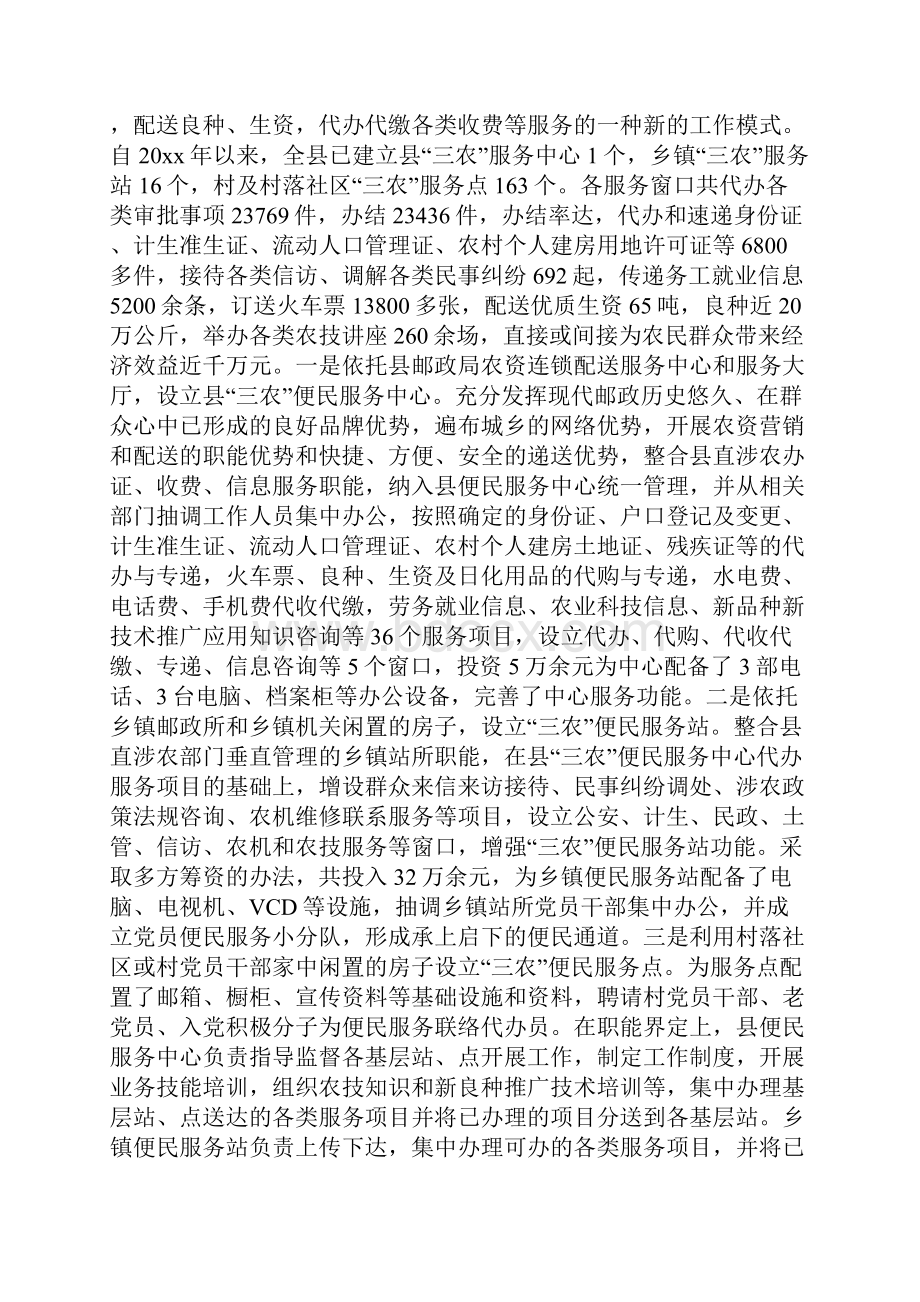 邮政局服务三农思路与经验材料.docx_第2页