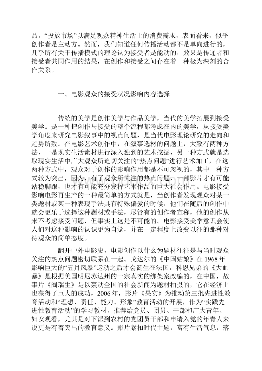 从电影接受美学反观影像视点问题.docx_第2页