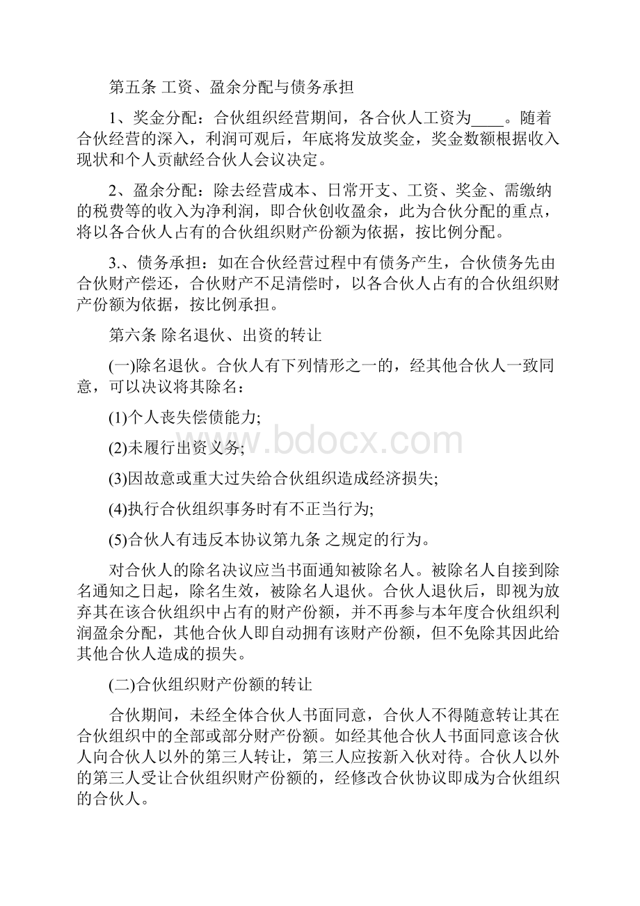 5人合伙经营协议书5篇.docx_第3页