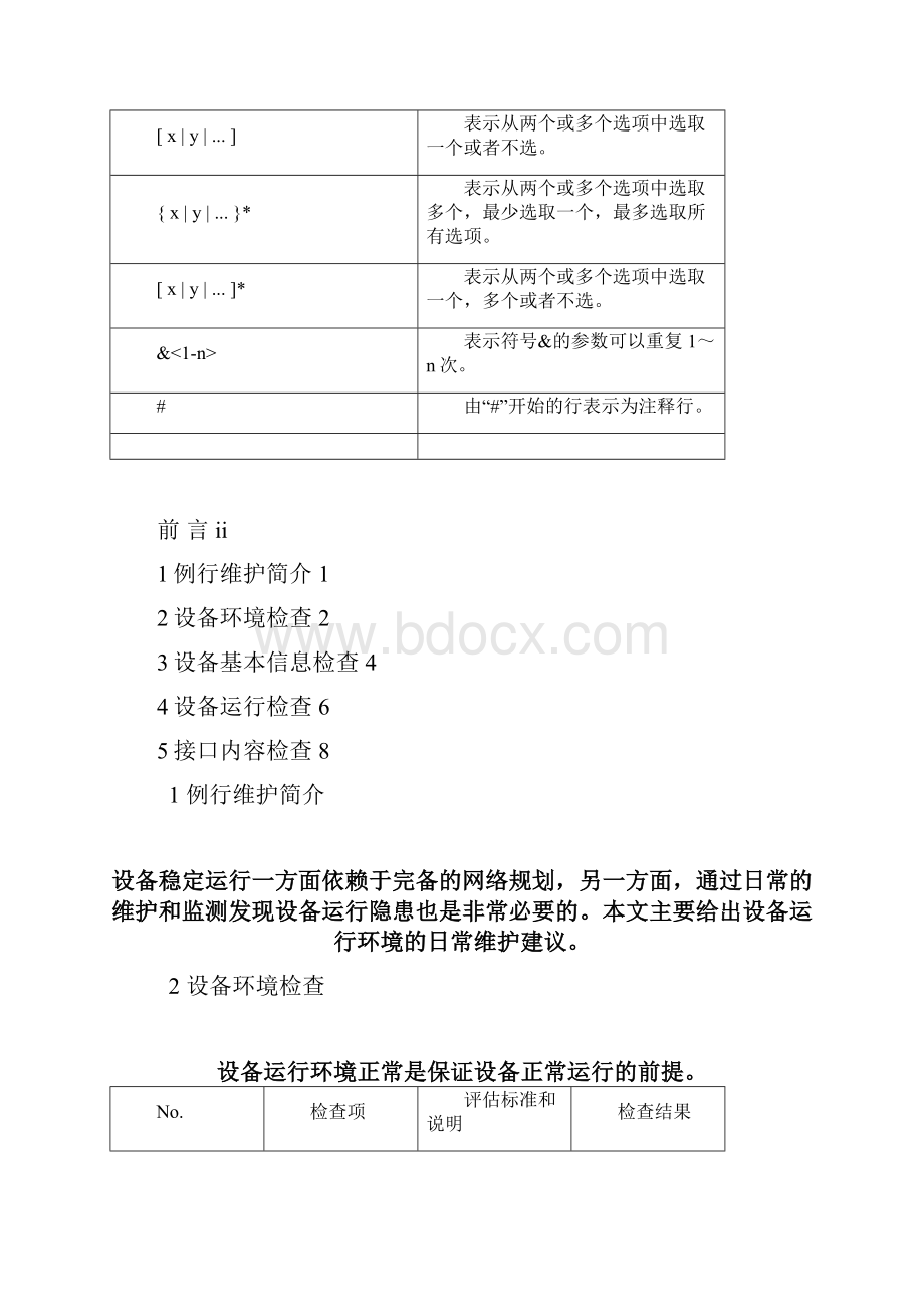 CloudEngine12800系列交换机维护指南.docx_第3页