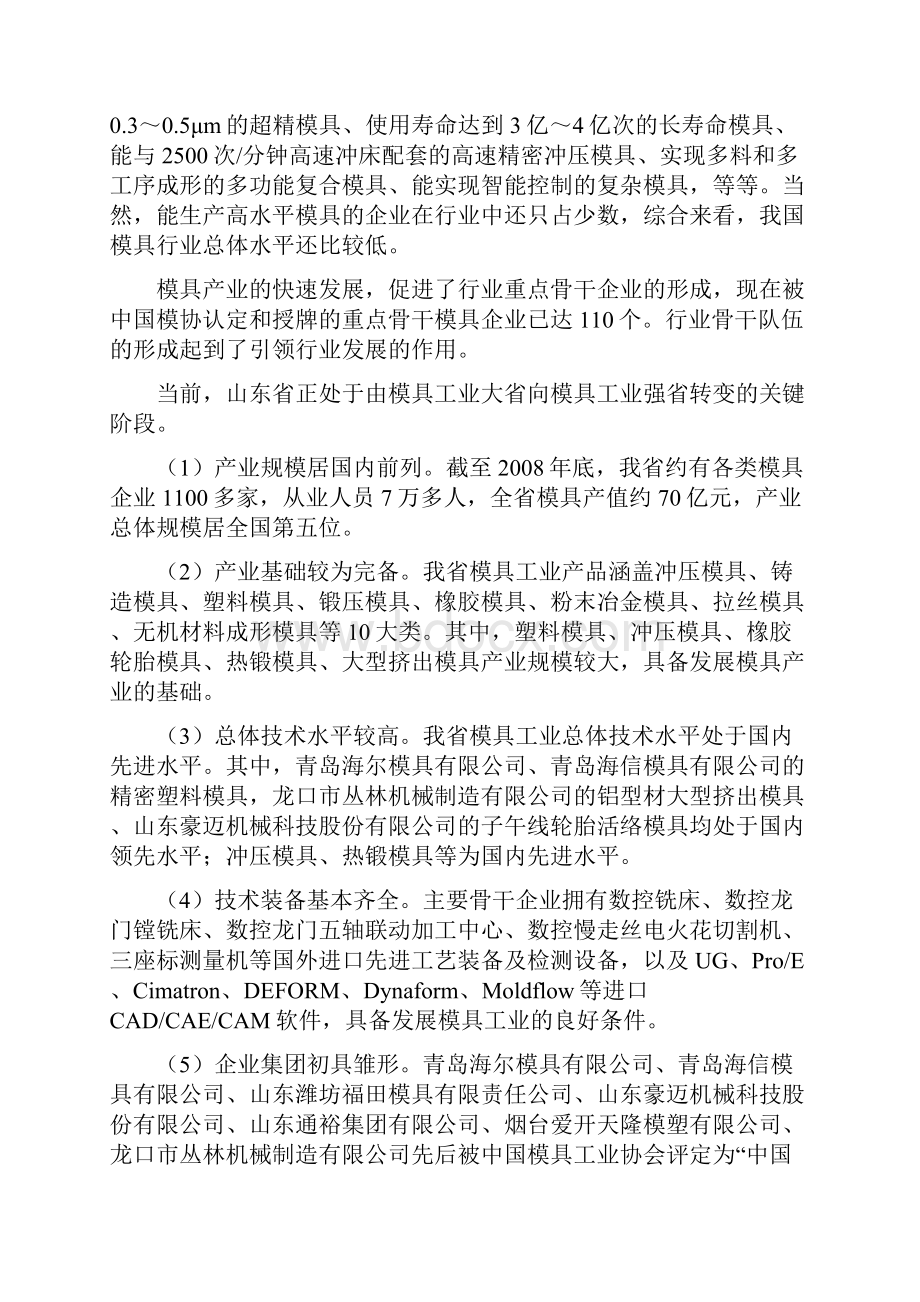 模具行业企业人才需求调研报告.docx_第3页