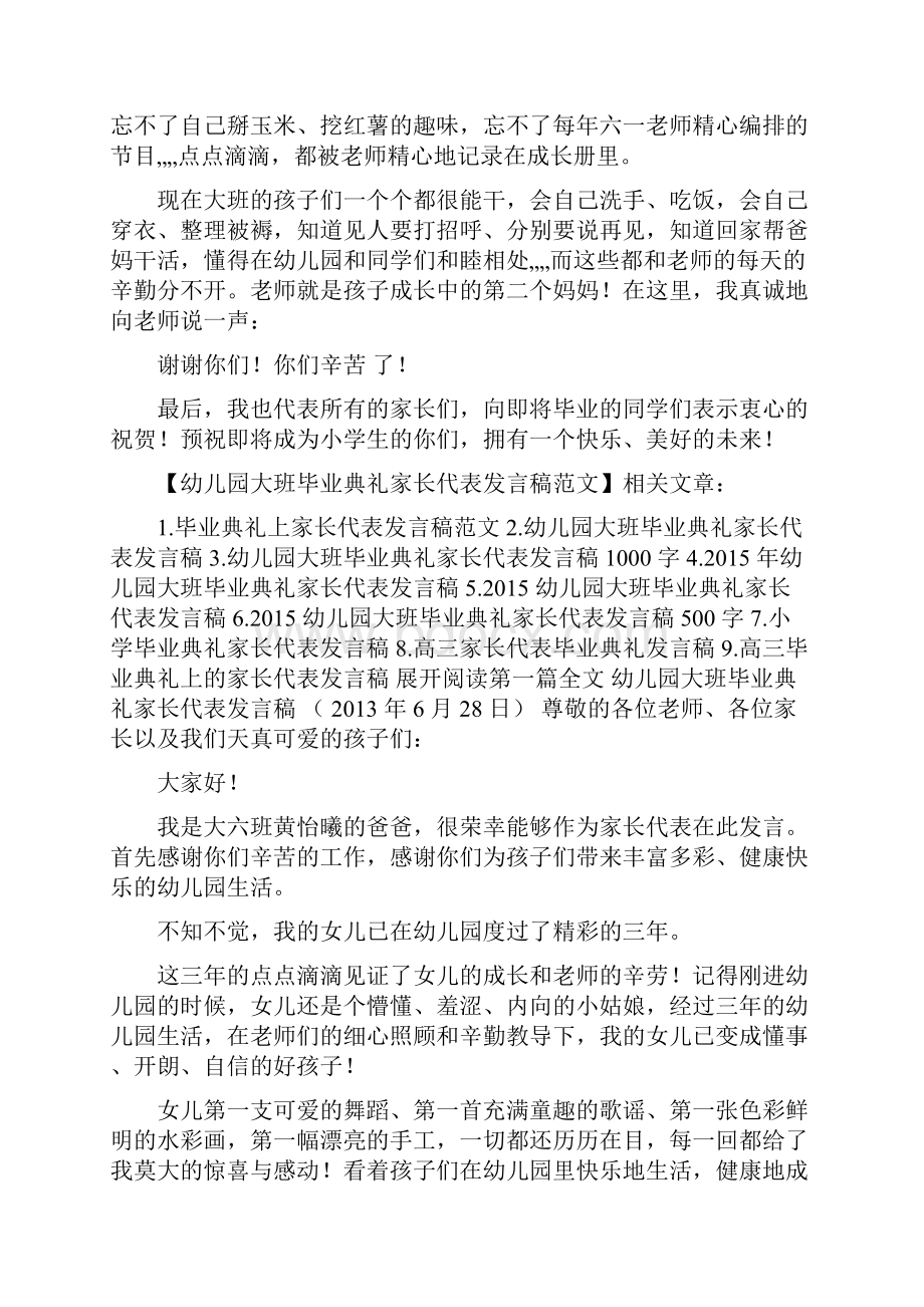 幼儿园大班毕业典礼家长代表发言稿.docx_第3页