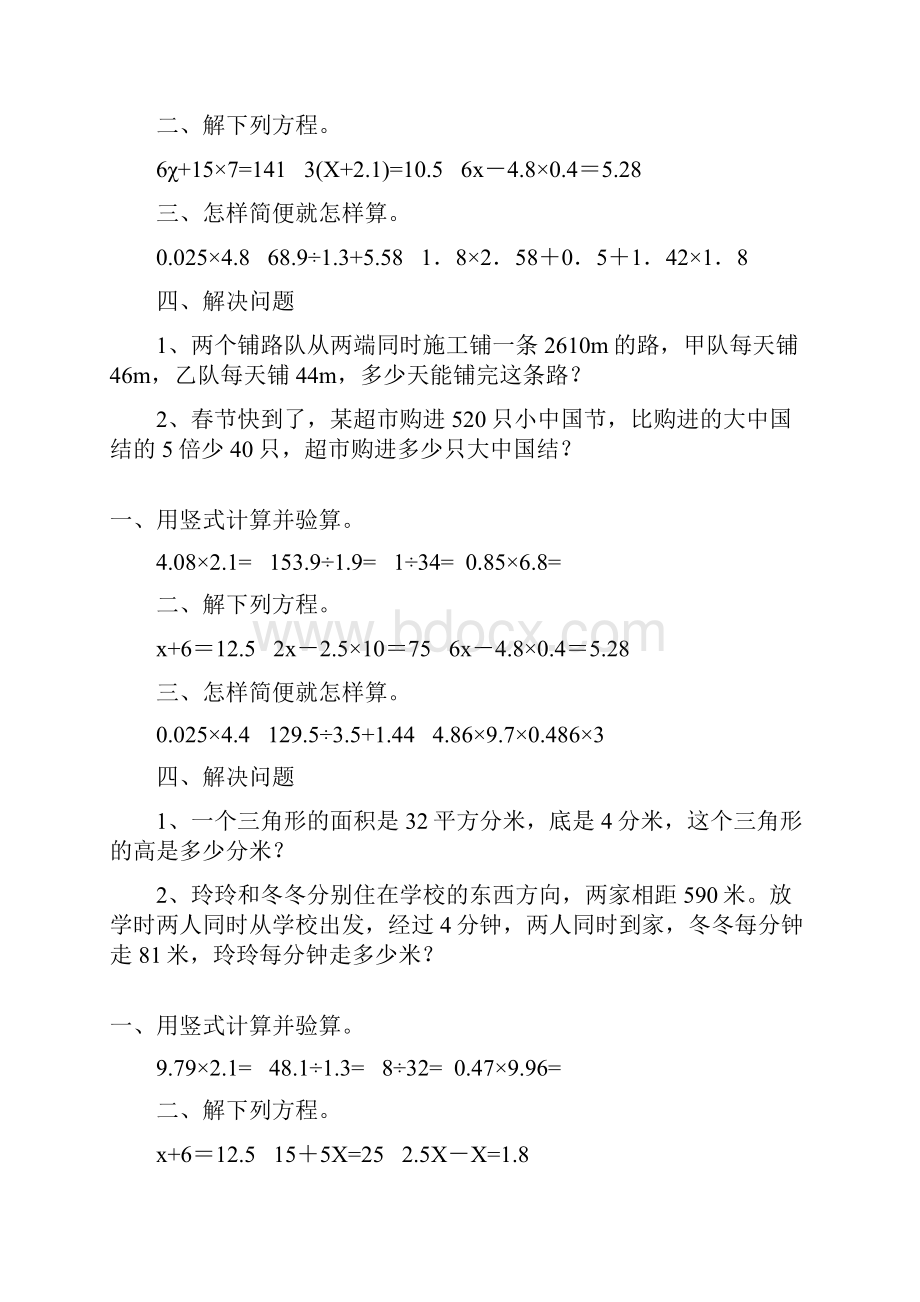 小学五年级数学上册每日一练 115.docx_第3页