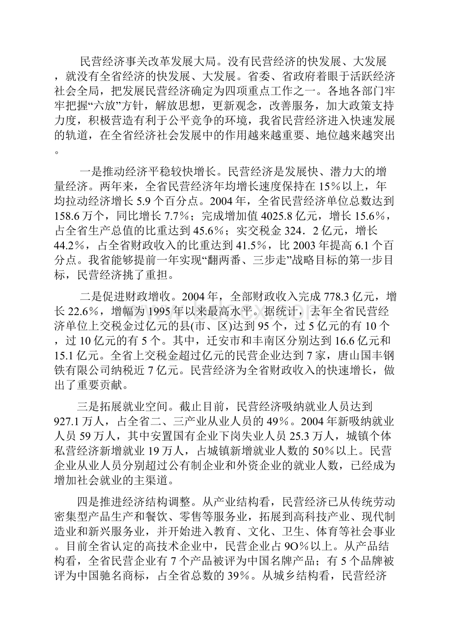 季允石省长在河北省民营经济工作会议上的讲话.docx_第2页