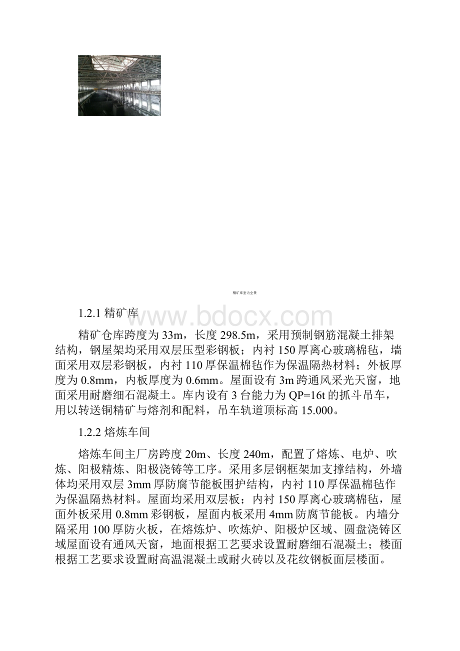 铜冶炼工程主要施工方案.docx_第2页