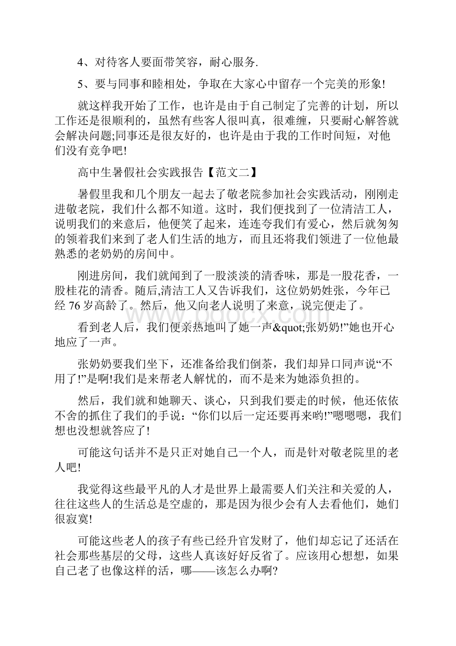 高中生暑假社会实践.docx_第2页