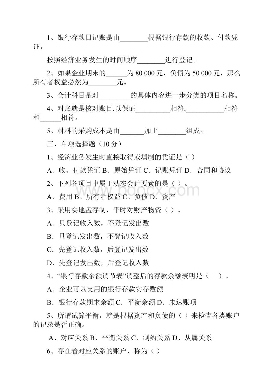 经济系基础会计期末考卷E含答案.docx_第2页