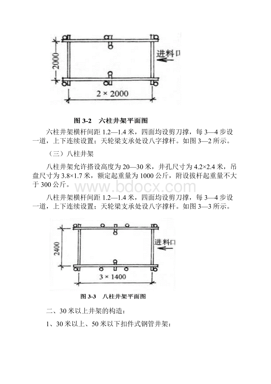 第三章 建筑升降机.docx_第3页