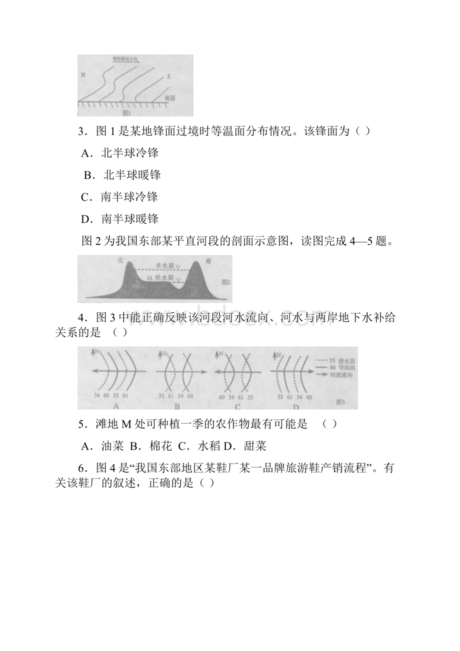 枣庄二模山东省枣庄市届高三第二次模拟考试文综.docx_第2页