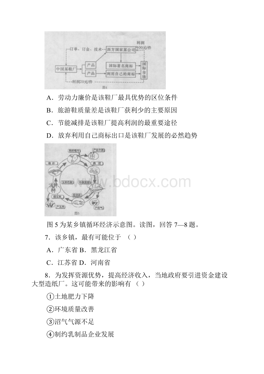 枣庄二模山东省枣庄市届高三第二次模拟考试文综.docx_第3页