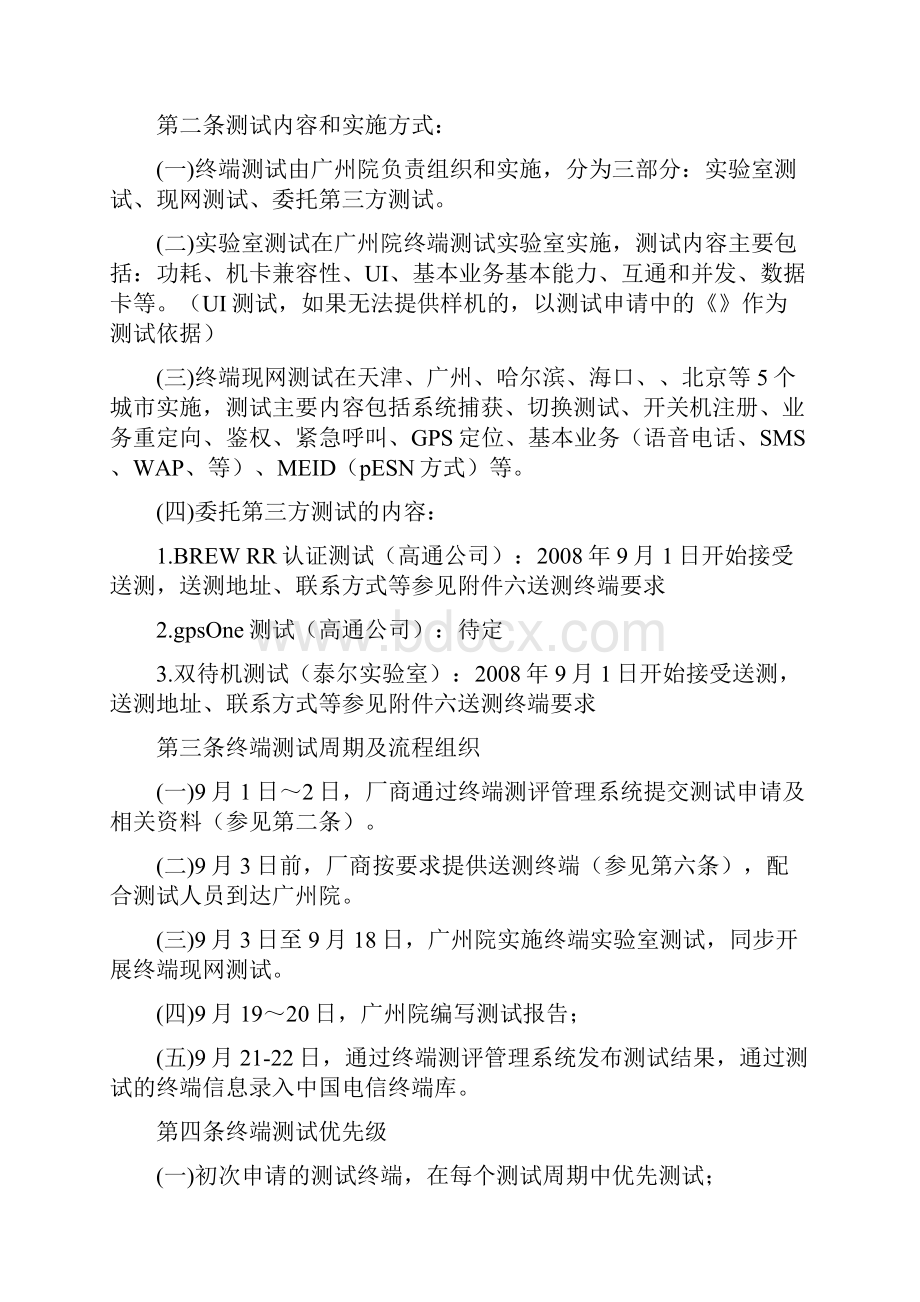 中国电信移动终端测试实施细则.docx_第2页