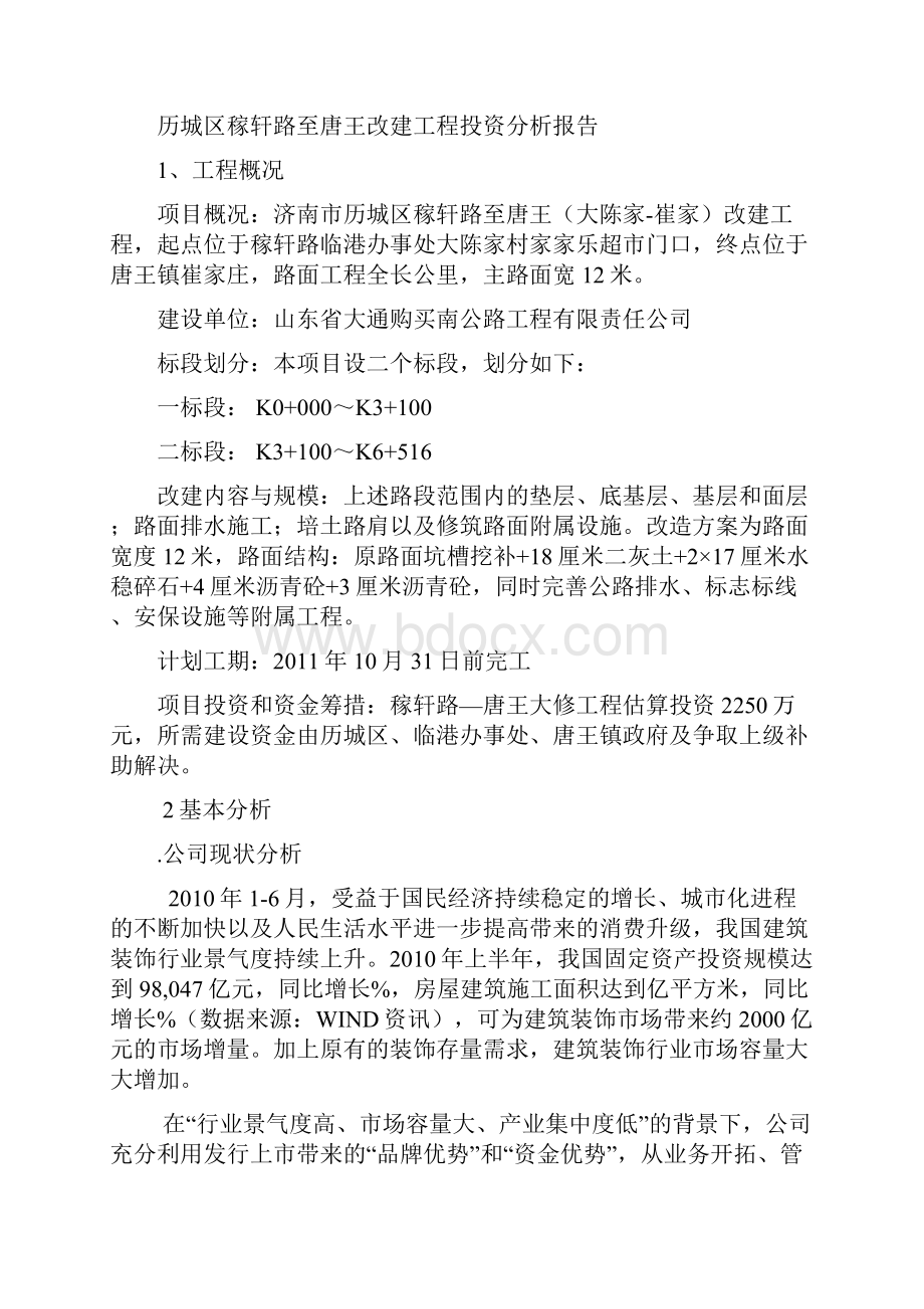 公路工程项目分析报告.docx_第2页