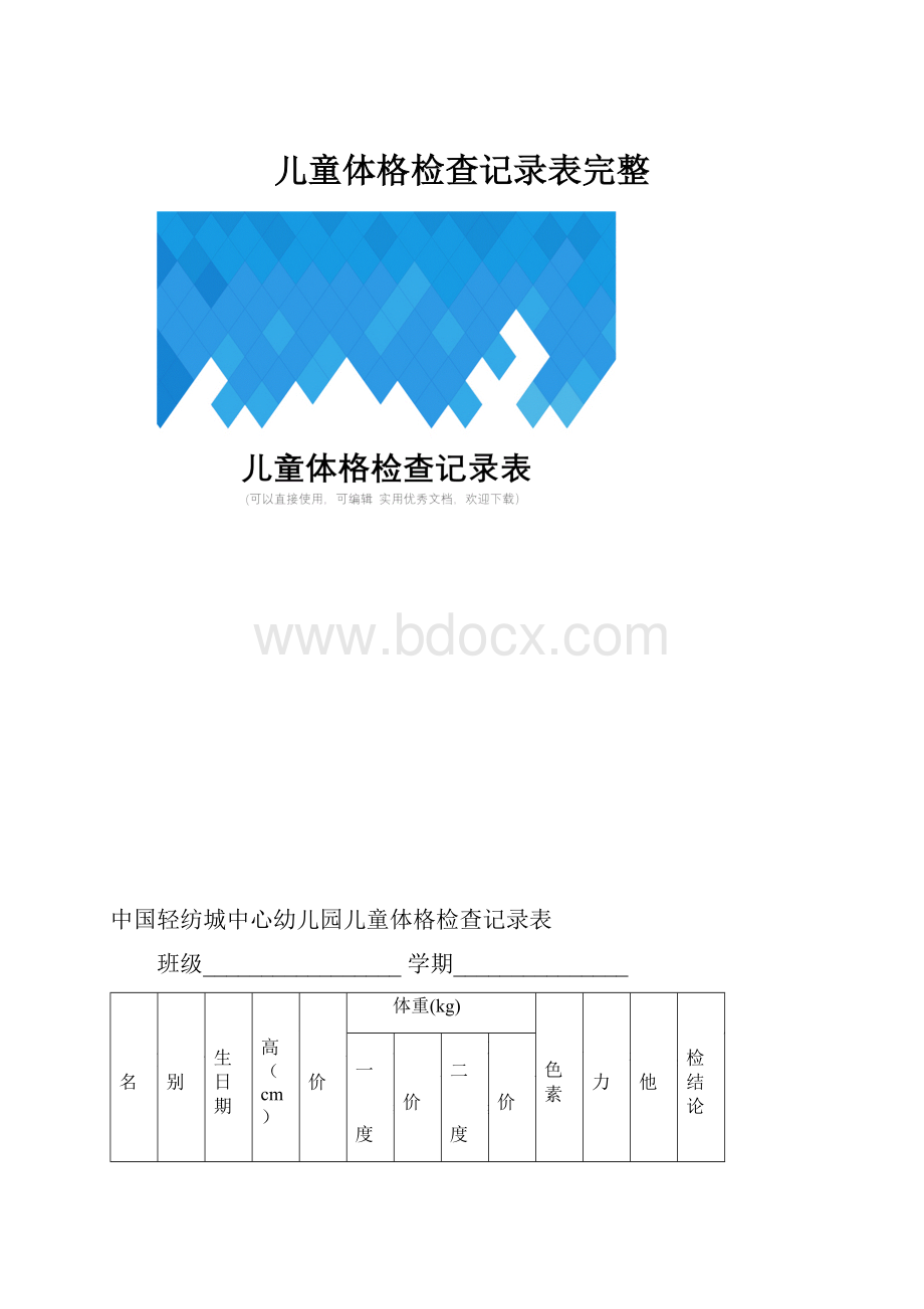 儿童体格检查记录表完整.docx