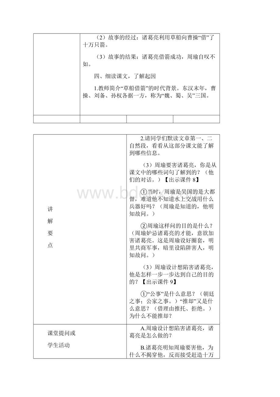 部编版五下语文 第二单元.docx_第2页