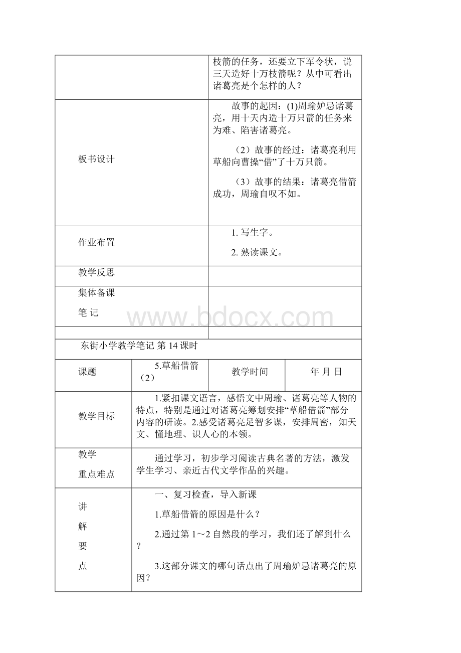 部编版五下语文 第二单元.docx_第3页