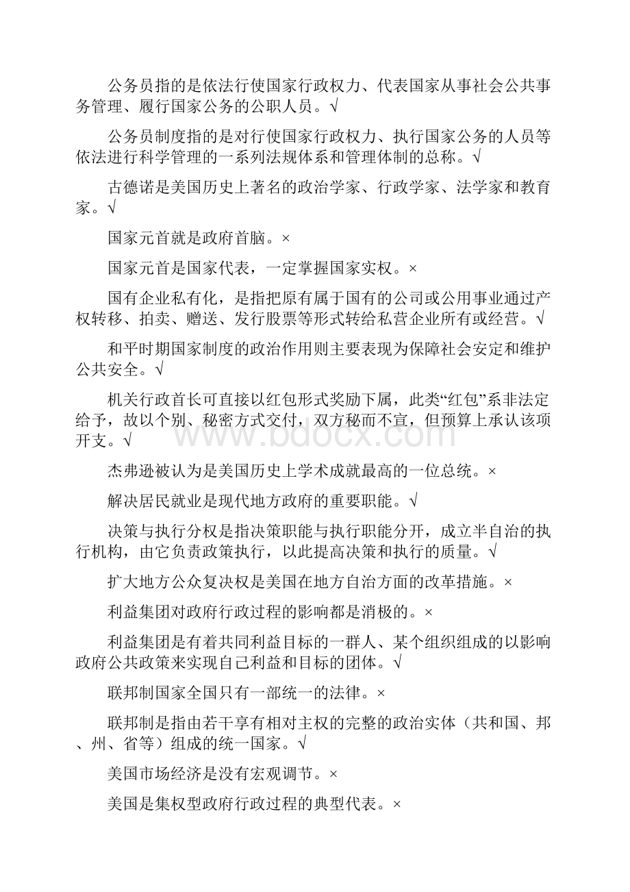 电大考试专科行政管理西方行政制度期末考试整理版.docx_第3页