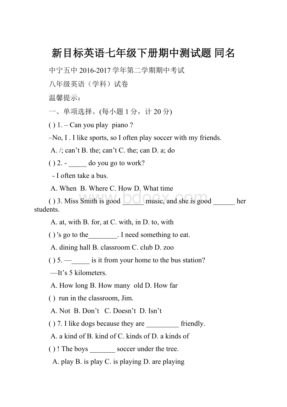 新目标英语七年级下册期中测试题 同名.docx_第1页