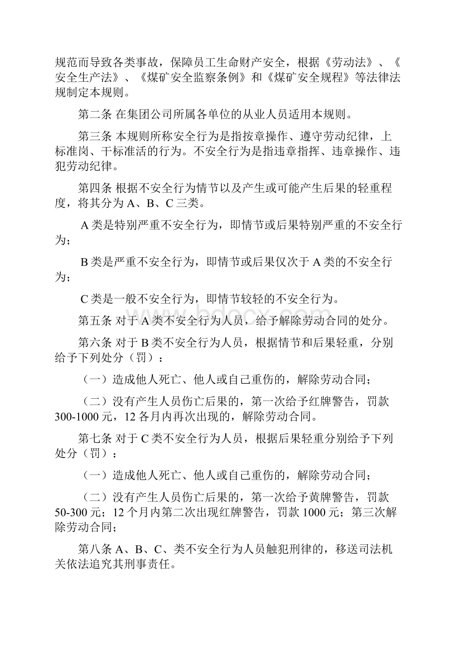 不安全行为教案doc.docx_第2页