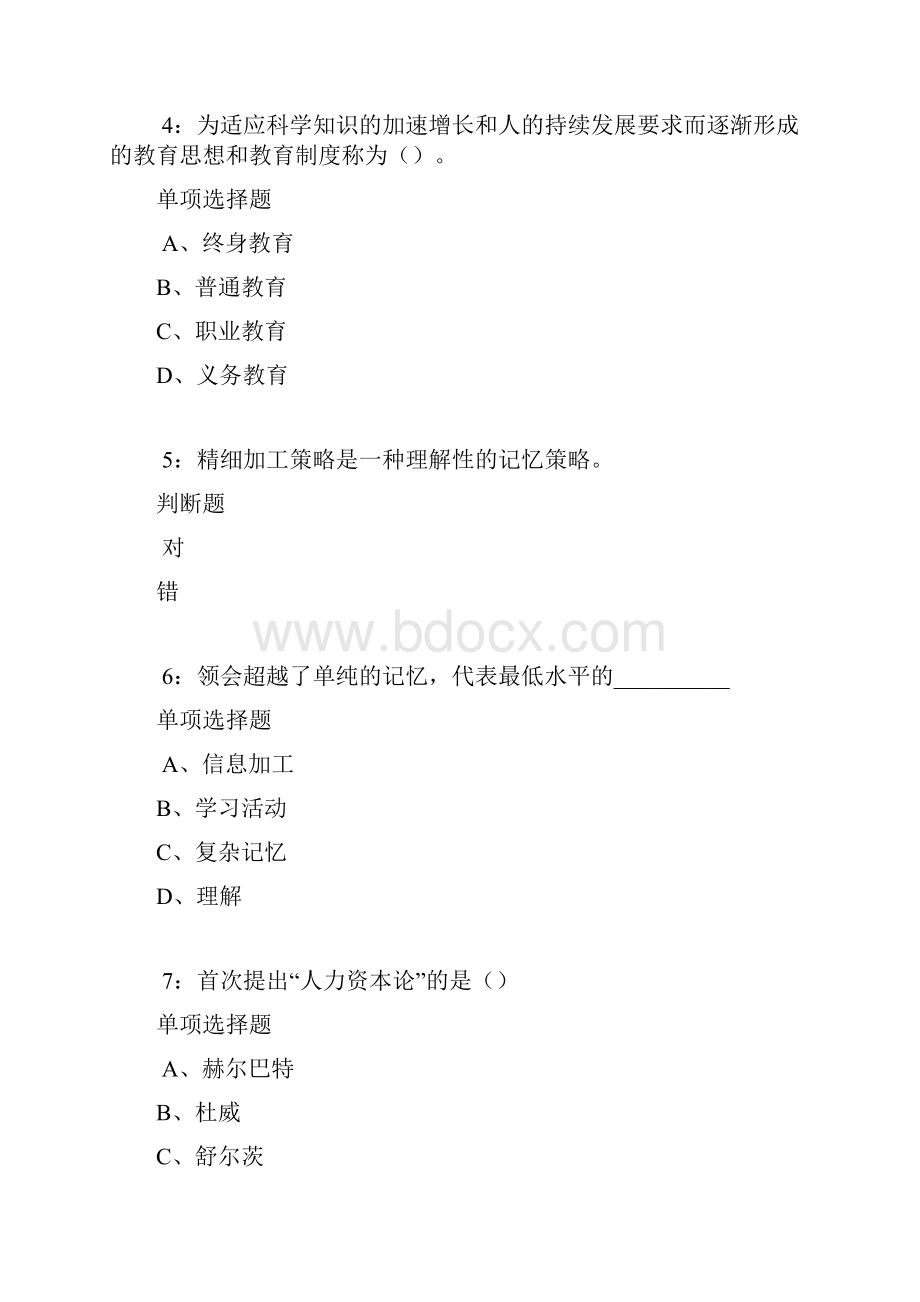 兴文中学教师招聘考试真题及答案解析.docx_第2页