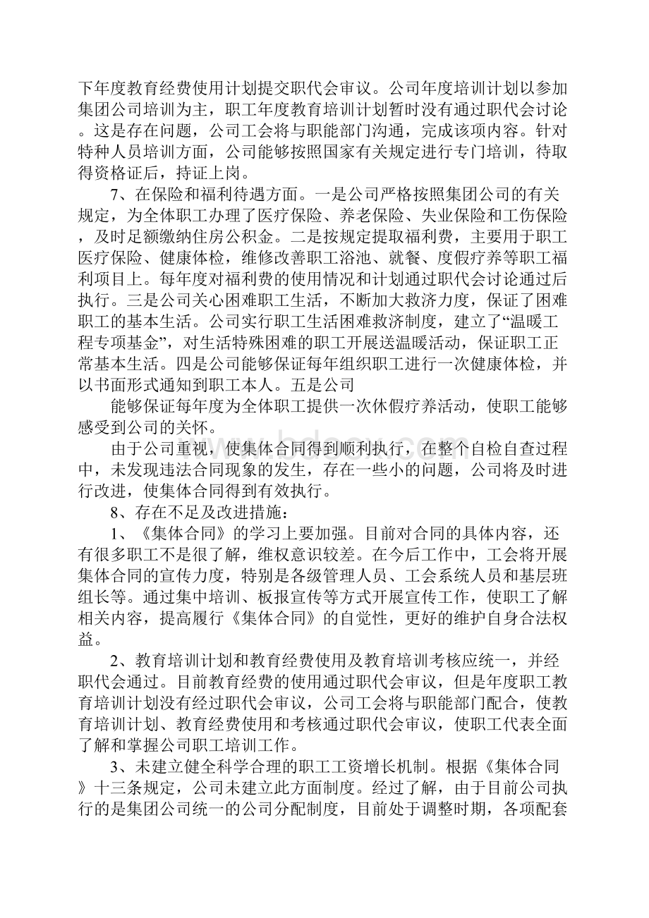 集体合同自查报告.docx_第3页