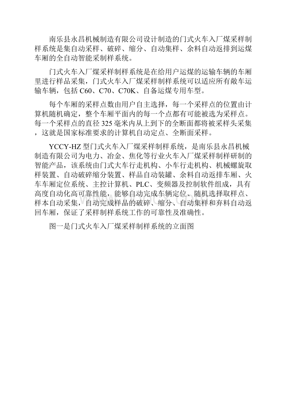 门式火车采样机说明书.docx_第2页