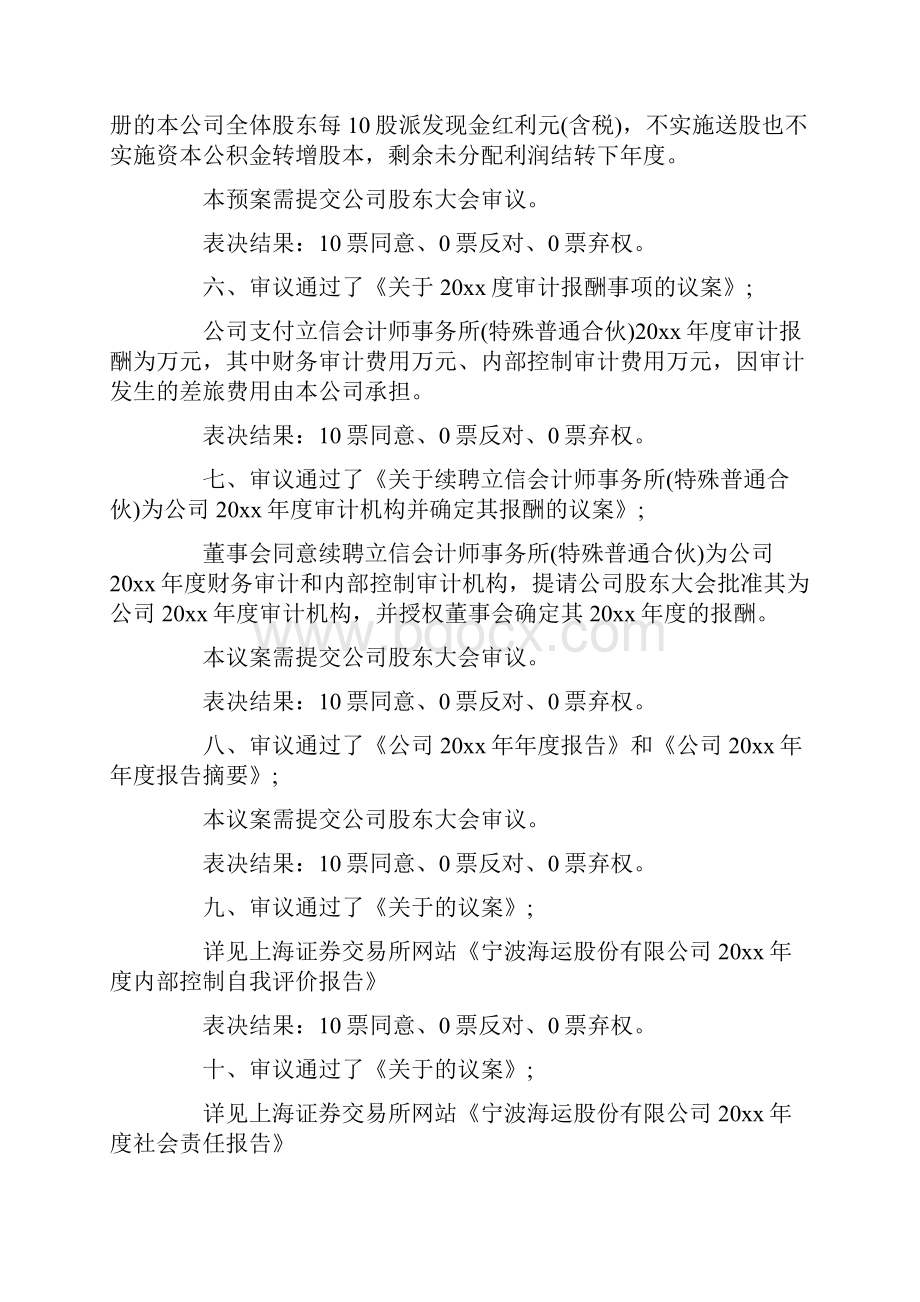 关于董事辞职的议案.docx_第3页