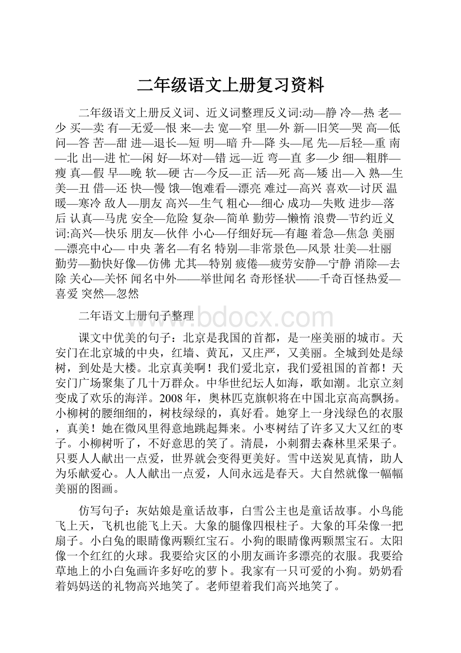 二年级语文上册复习资料.docx_第1页