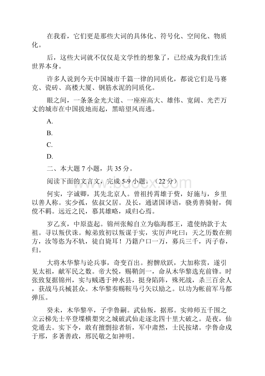 广东省珠海一中等六校届高三上学期第二次联考语文试题.docx_第3页