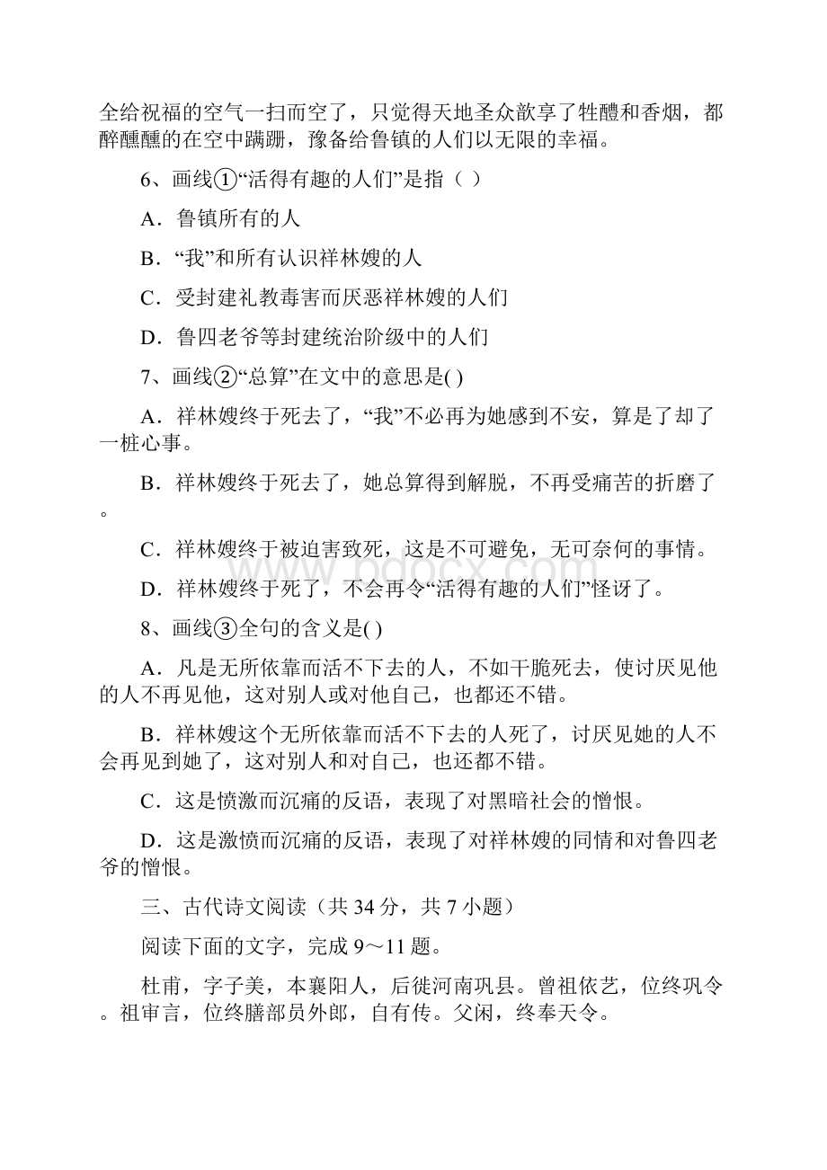 湖北省广水市文华高中学年高一月考语文试题 Word版含答案.docx_第3页