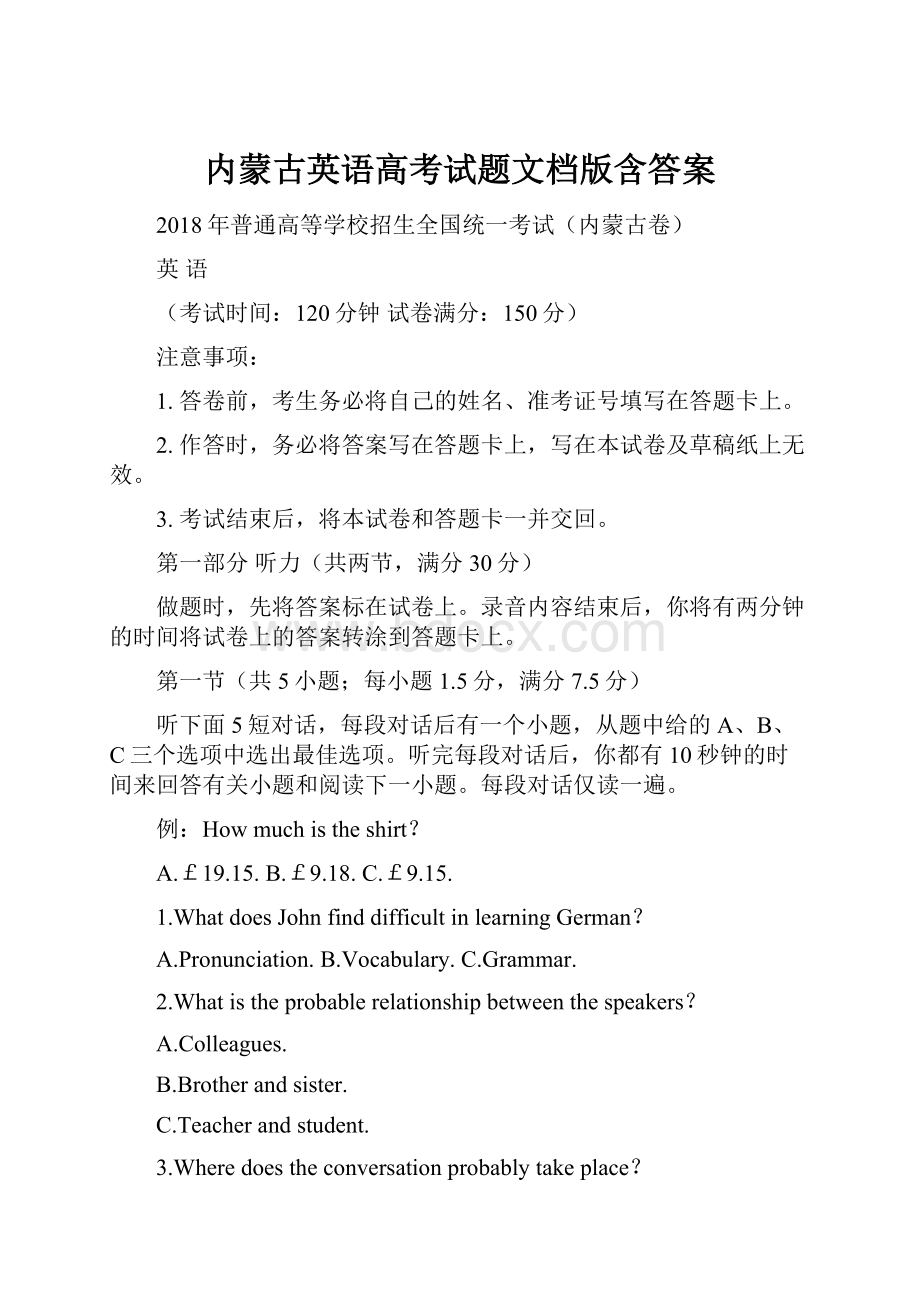 内蒙古英语高考试题文档版含答案.docx