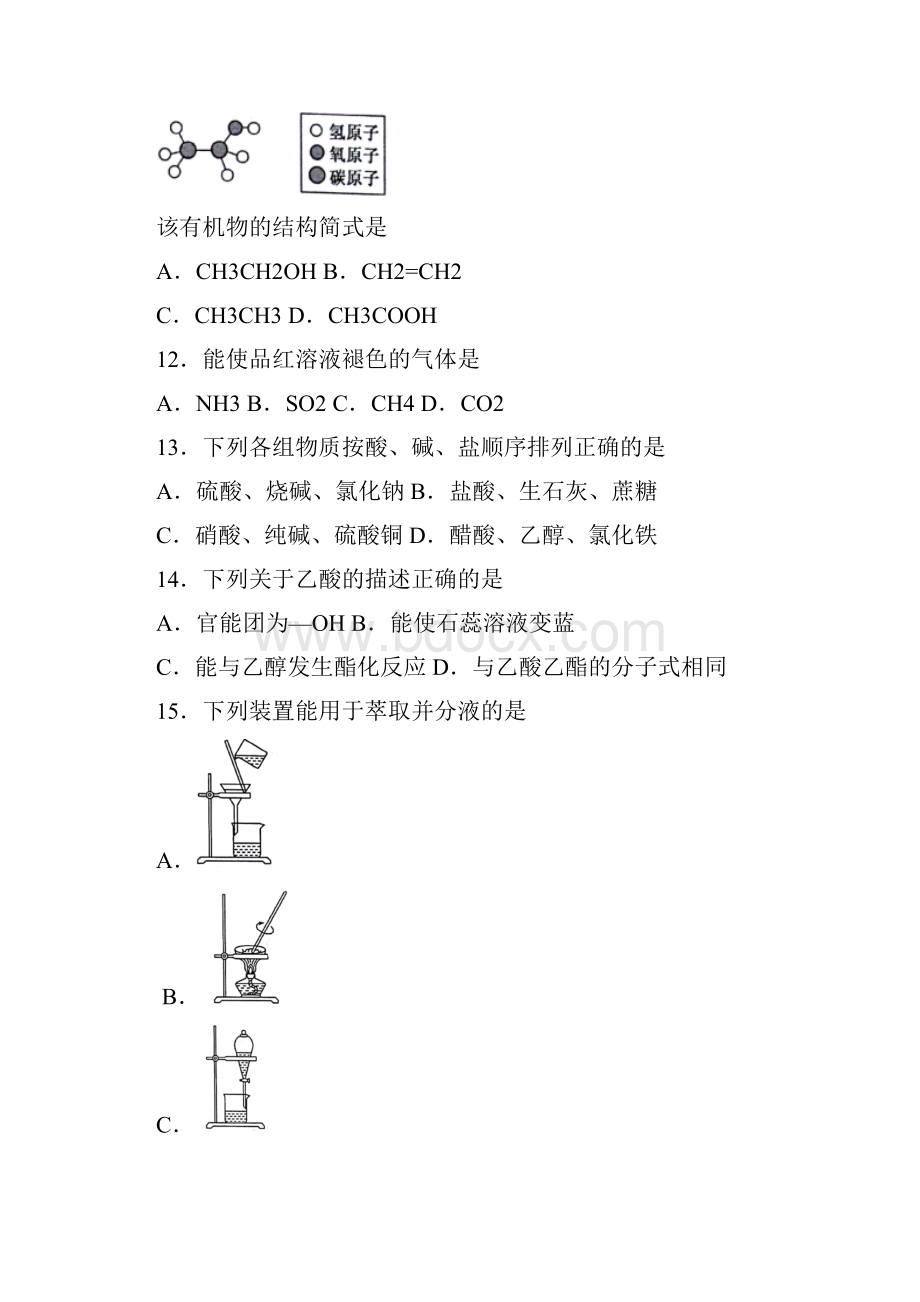 天津市普通高中学业水平考试化学试题带答案解析.docx_第3页