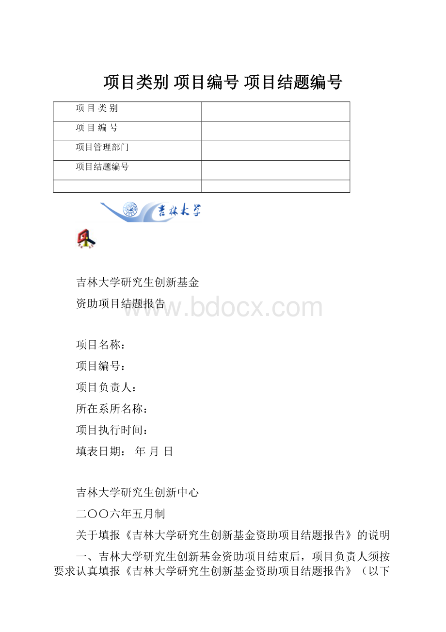 项目类别 项目编号 项目结题编号.docx