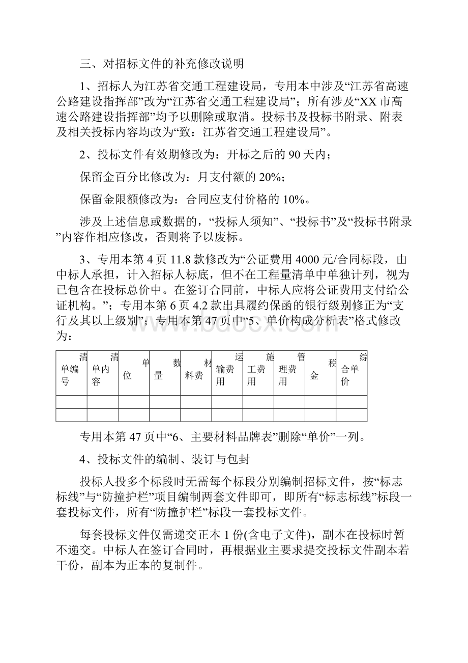 江海高速公路 连临济徐高速公路.docx_第2页