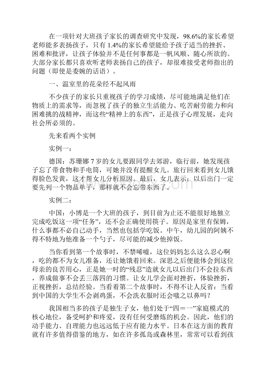 大班家长学校优秀教案.docx_第2页