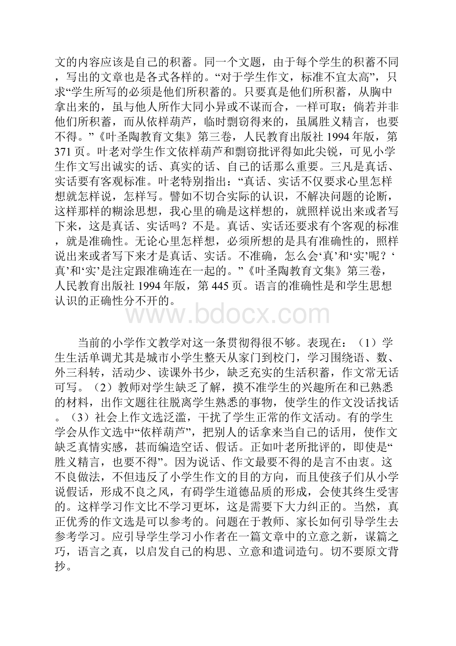 论小学生作文教学的目的.docx_第3页