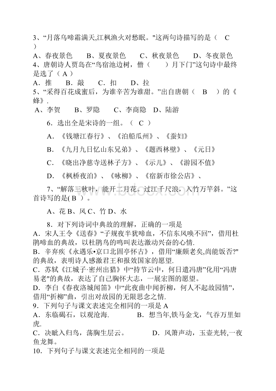 整理唐诗宋词知识竞赛题目及答案.docx_第2页