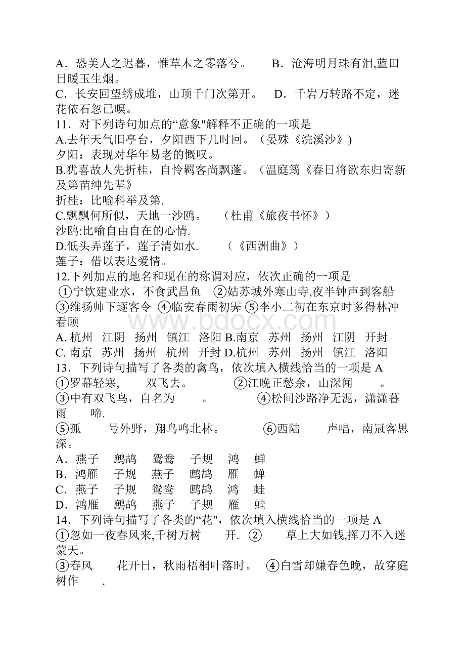 整理唐诗宋词知识竞赛题目及答案.docx_第3页